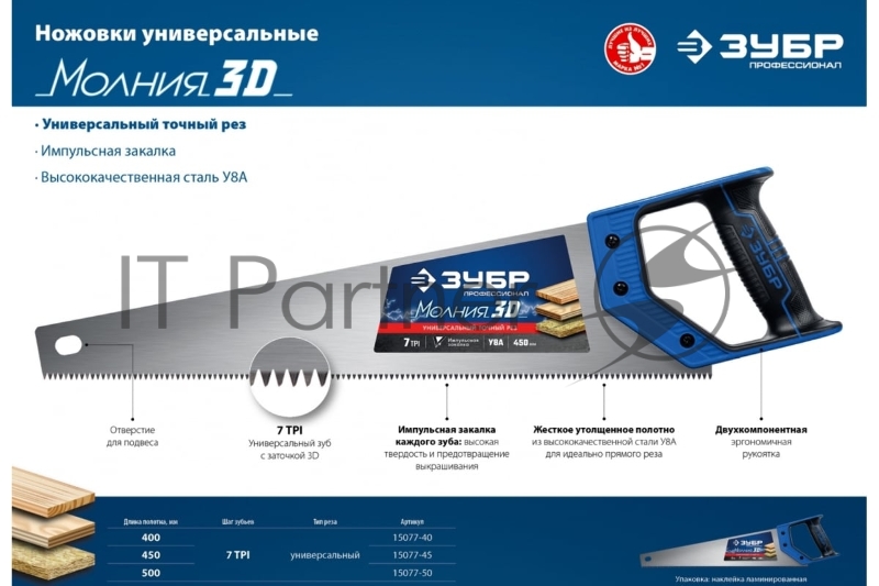 Ножовка универсальная (пила) МОЛНИЯ-3D 400мм, 7TPI, 3D зуб, точный рез вдоль и поперек волокон, для средних заготовок из всех видов материалов, ЗУБР