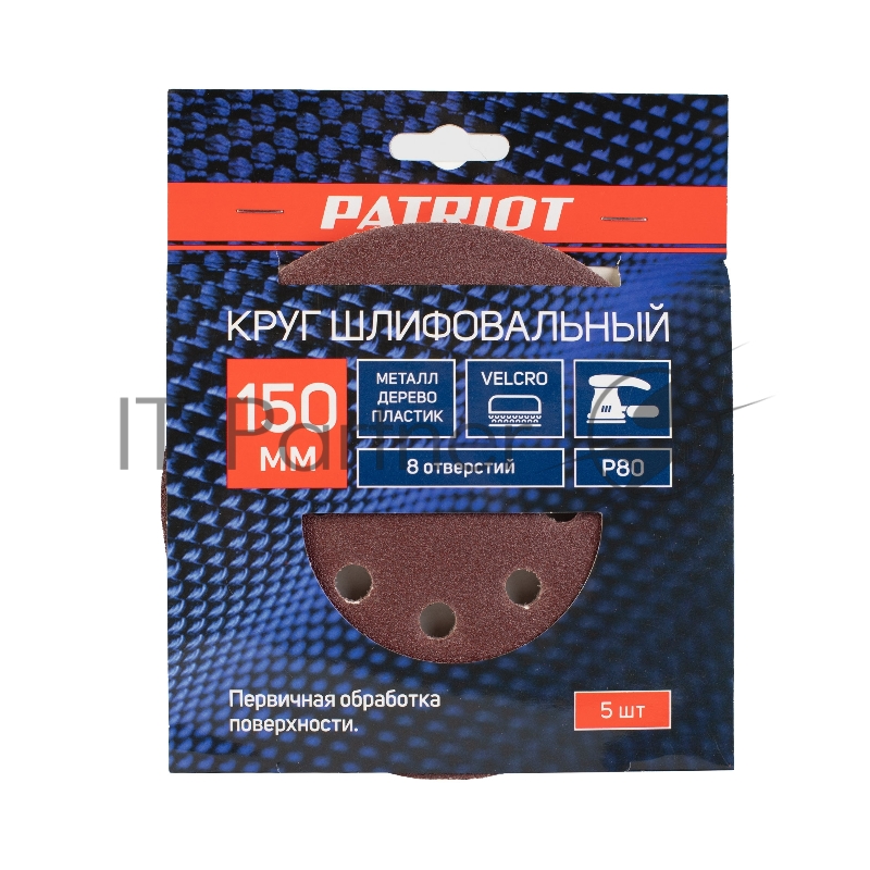 Круг шлифовальный PATRIOT на липучке, 150мм, 8 отверстий, Р80, 5 шт
