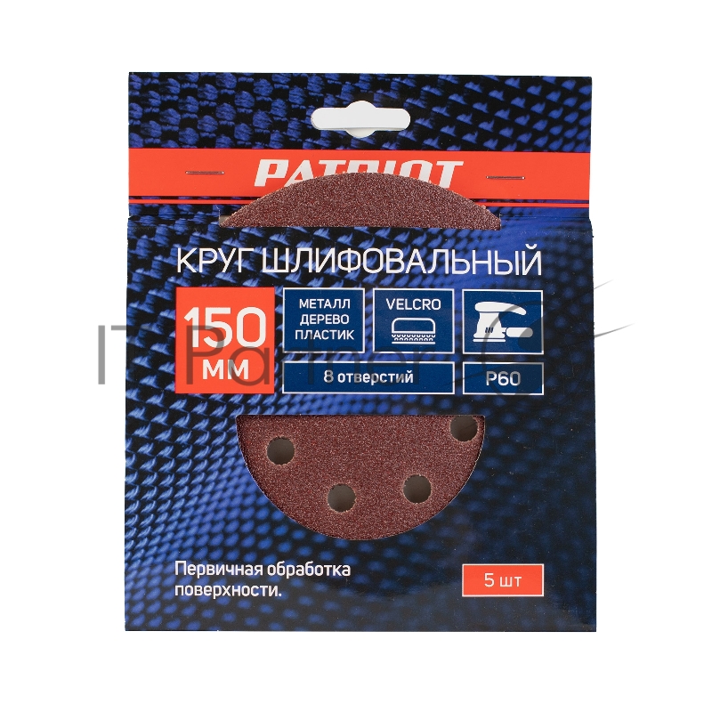 Круг шлифовальный PATRIOT на липучке, 150мм, 8 отверстий, Р60, 5 шт
