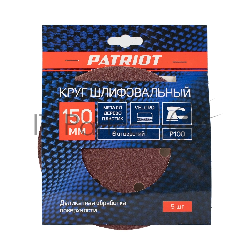 Круг шлифовальный PATRIOT на липучке, 150мм, 6 отверстий, Р100, 5 шт