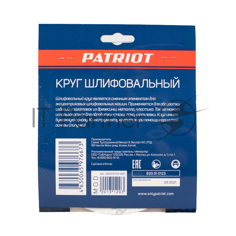 Круг шлифовальный PATRIOT на липучке, 150мм, 6 отверстий, Р100, 5 шт