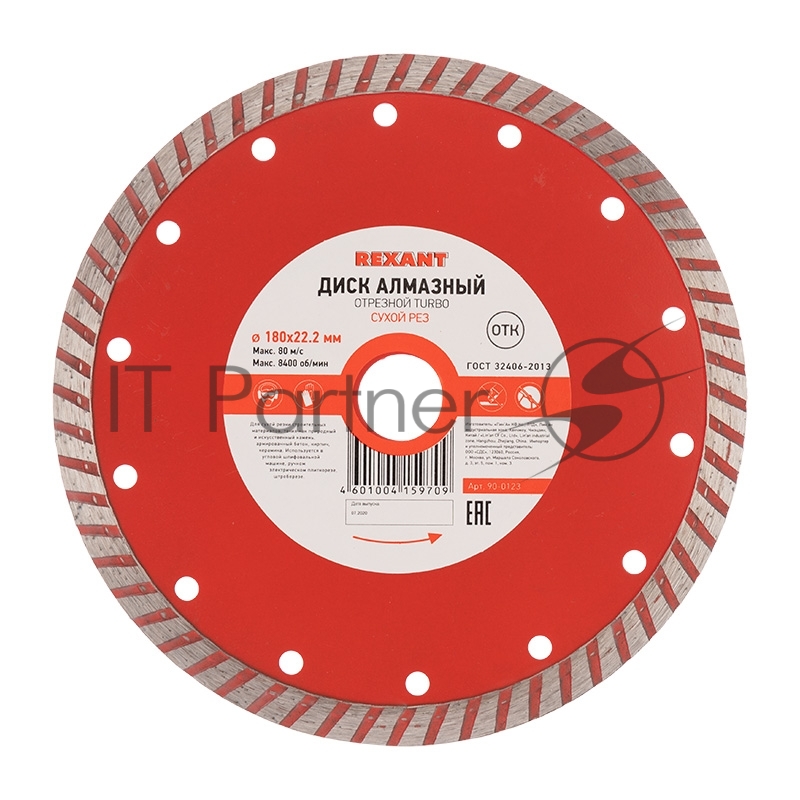 Диск алмазный отрезной Turbo 180x22.23х2,4x10 мм REXANT