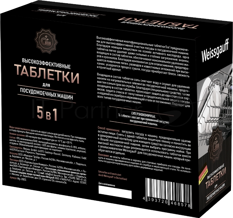 Таблетки для посудомоечной машины Weissgauff WG 2023