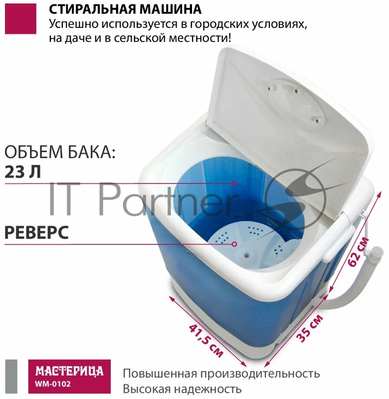 Стиральная машина Мастерица WM-0102 цвет бака синий