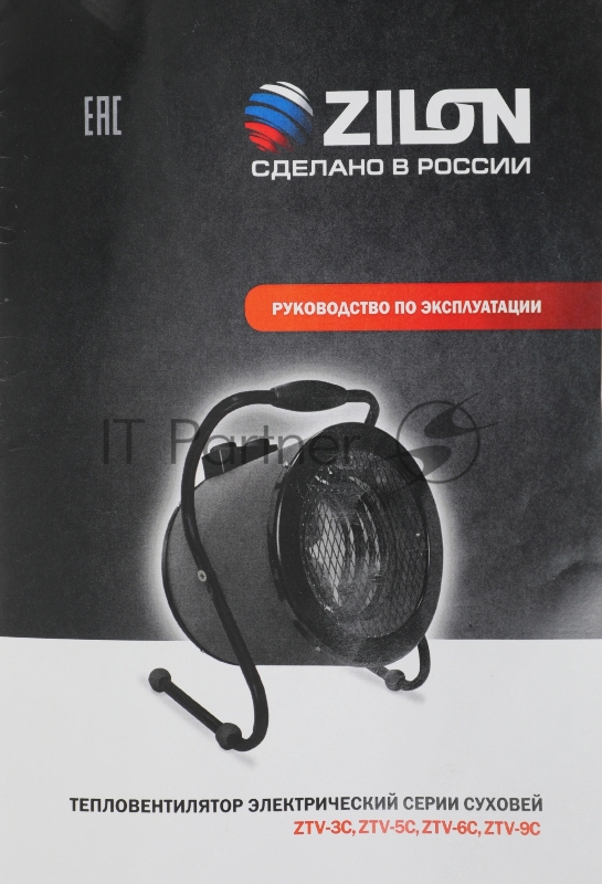 Тепловая пушка Zilon ZTV-5C 4500 Вт. Низкий уровень шума, Прочный стальной корпус, ТЭН из нержавеющей стали