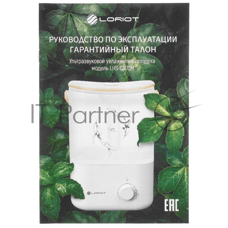 Ультразвуковой увлажнитель воздуха LORIOT Light LHS-C300M