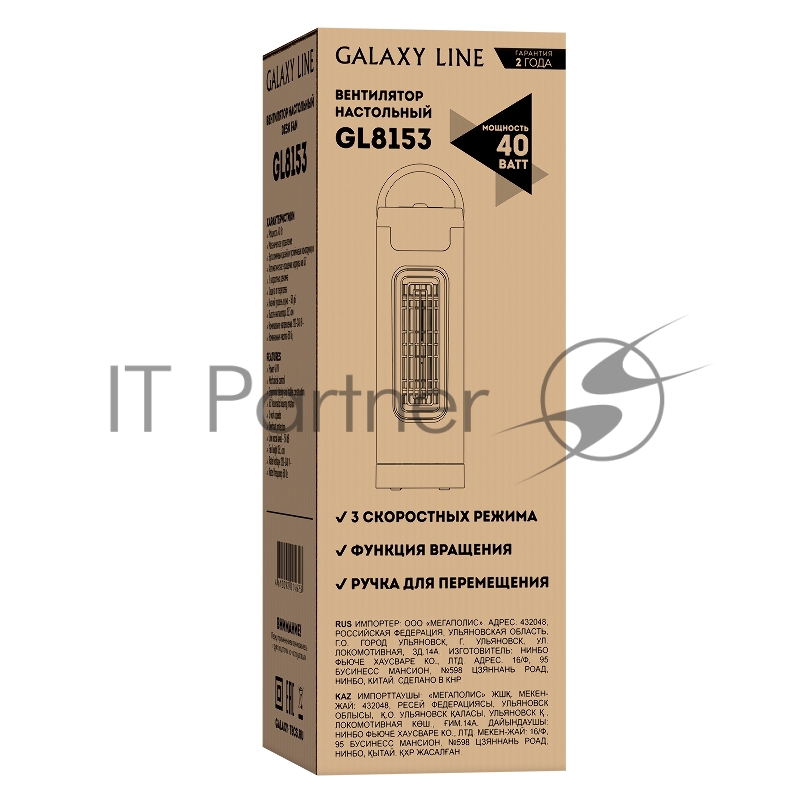 Вентилятор настольный GALAXY LINE GL8153
