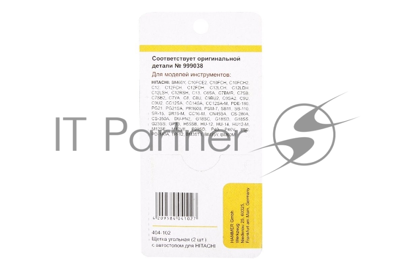 Щетки угольные Hammer Flex RD (2 шт.) для Hitachi (999038) 7х13х17мм AUTOSTOP 404-102