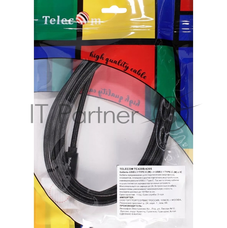 Кабель USB 3.1 Type Cm -- Cm IC 5А 20Gbs длина 2M, Telecom <TC420B-2M> черный