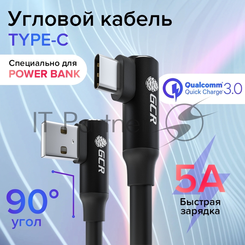 Кабель GCR PREMIUM 0.25m TypeC угловой для PowerBank, черный, AL case черный, 28/22 AWG, GCR-53445