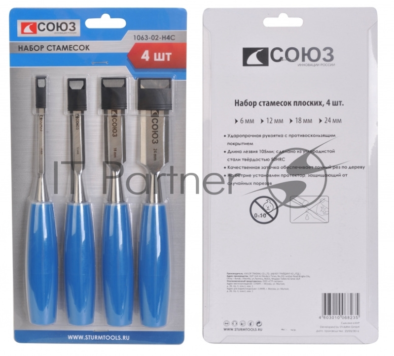 Набор стамесок СОЮЗ 1063-02-H4C, 6, 12, 18, 24 мм, УГЛЕРОДИСТАЯ СТАЛЬ, 50 HRC