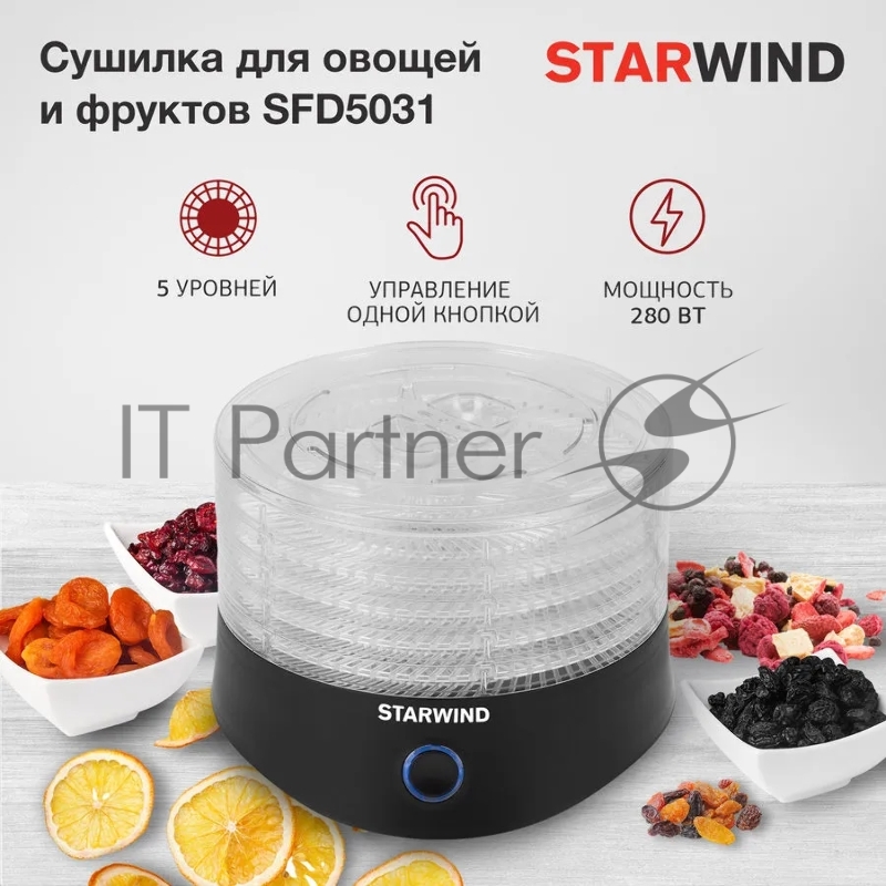 Сушка для фруктов и овощей Starwind SFD5031 5под. 280Вт черный