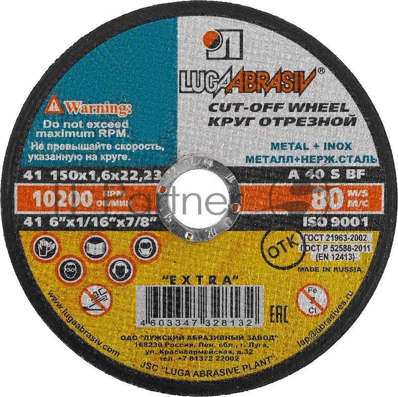 Круг отрезной абразивный Луга по металлу для УШМ, 150x1,6x22,2мм
