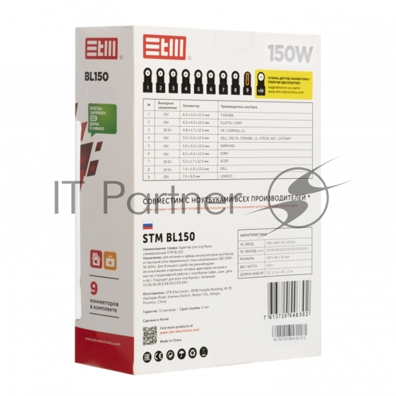 Универсальный адаптер STM BL150 для ноутбуков 150 Ватт NB Adapter STM BL150, USB(2.1A)