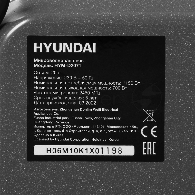 Микроволновая печь HYUNDAI HYM-D2071 20л. 700Вт серебристый/черный