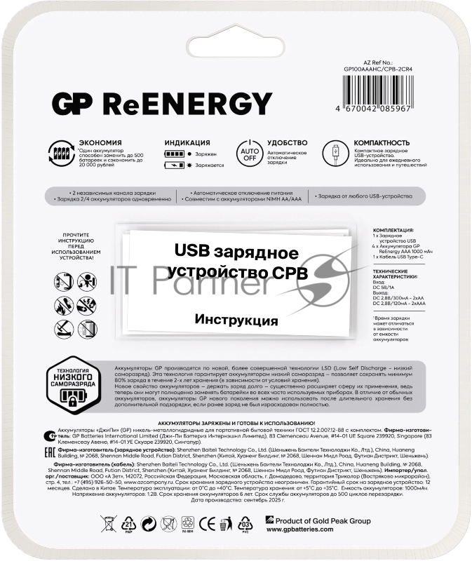 Аккумулятор GP GP100AAAHC/CPB-2CR4
