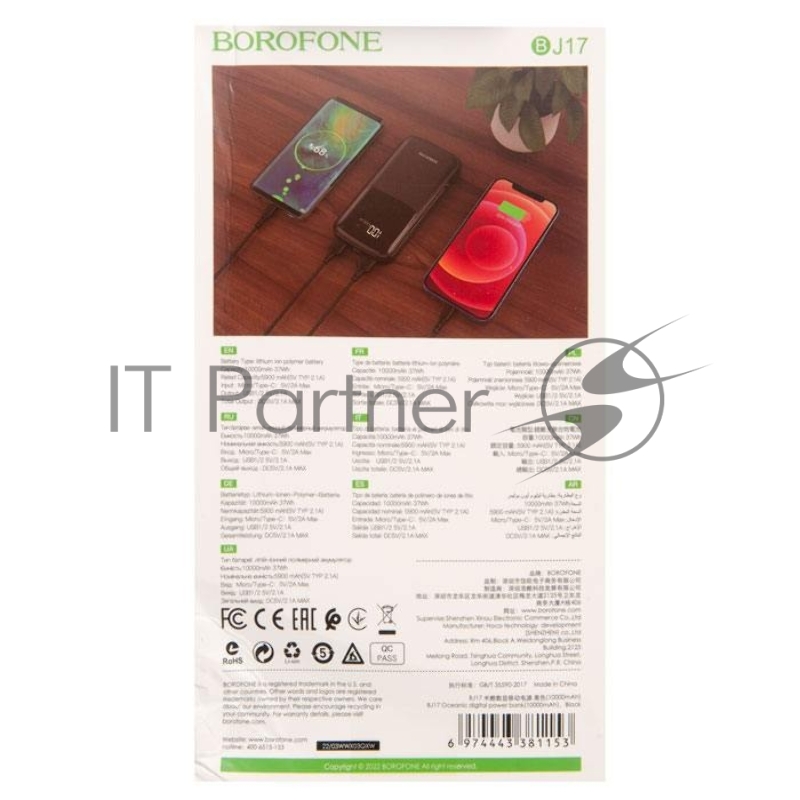Внешний аккумулятор BOROFONE BJ17 Oceanic digital power bank, 2.1А (10000mAh), черный