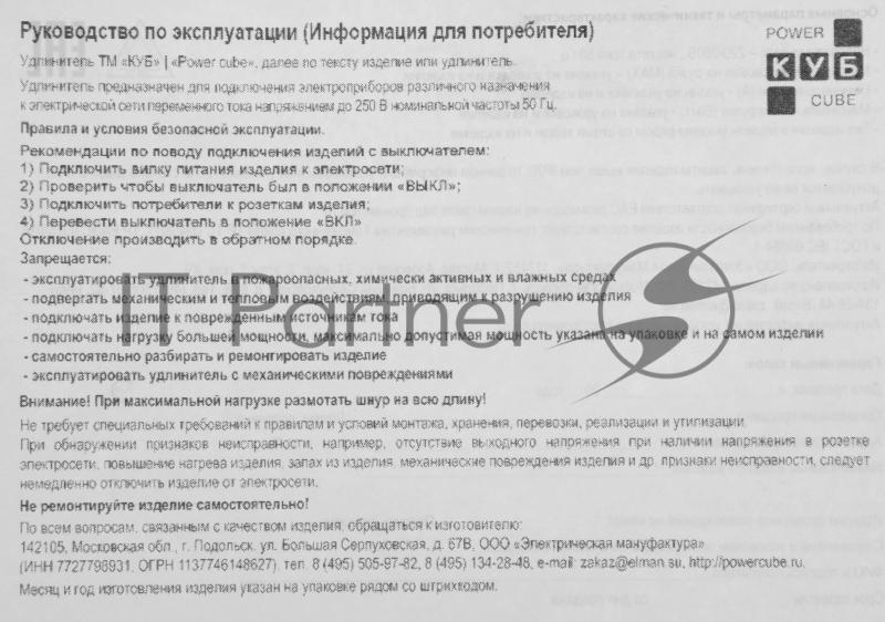 Ф-удлинитель, PC 3м, 5р, черн. 10А, UPS(C14), SPG5-В3