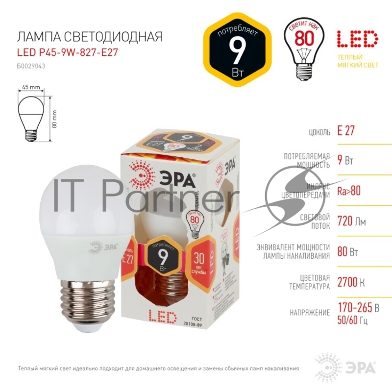 Лампа светодиодная ЭРА LED smd P45-9w-827-E27