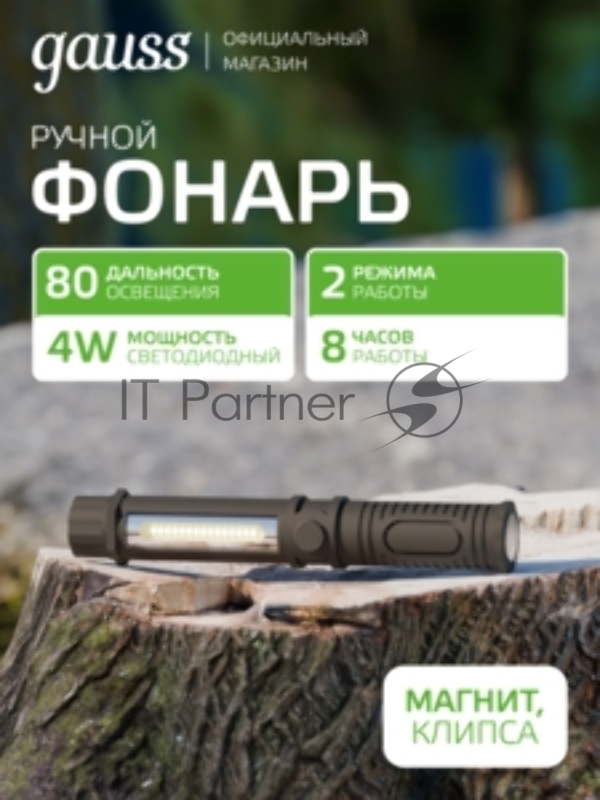 Фонарь ручной модель GFL109 4W 200lm 3xAAA LED 1/12/72