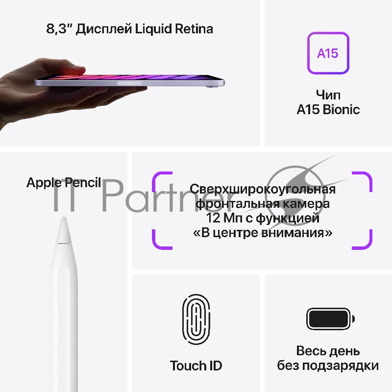 Планшет Apple iPad mini 2021 A2567 A15 Bionic 6С ROM256Gb 8.3 IPS 2266x1488 iOS фиолетовый 12Mpix 12Mpix BT WiFi Touch 10hr