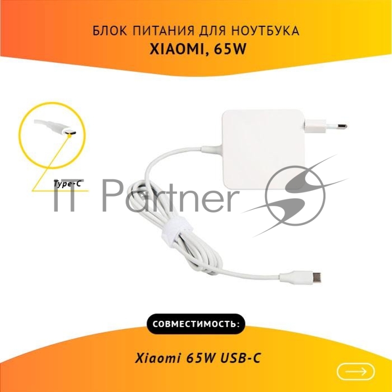 Блок питания для ноутбука Xiaomi 65W USB-C (Type-C) белый OEM