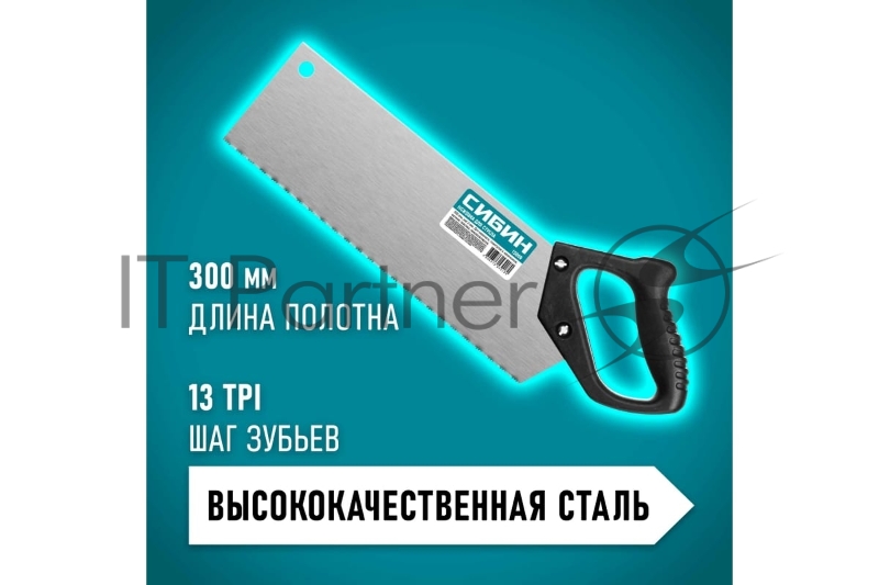Компактная ножовка для стусла, 300 мм, шаг 2 мм, СИБИН