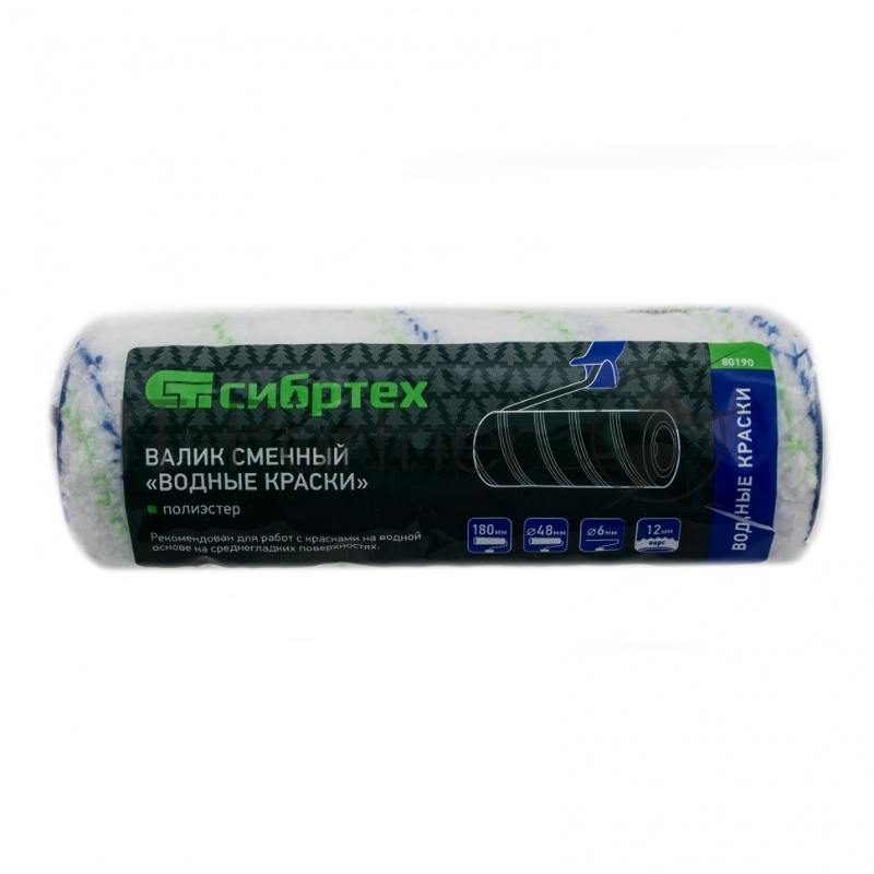 Валик сменный Водные краски, 180 мм, ворс 12мм, D - 48 мм, D ручки - 6 мм, полиэстер// Сибртех