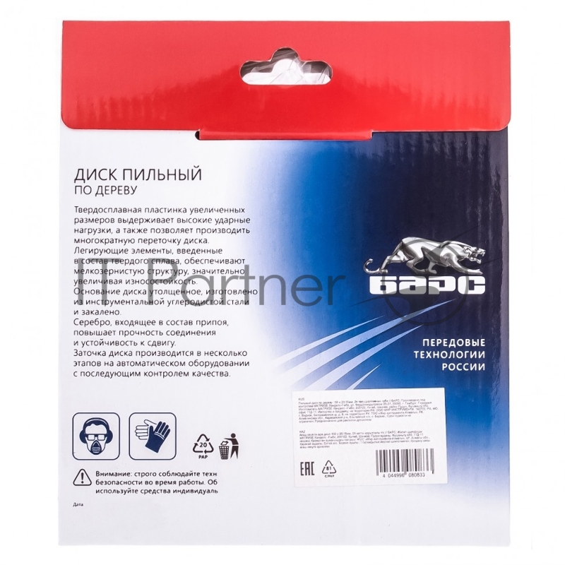 Пильный диск по дереву ф250 х 32 мм, 24 зуба + кольцо 32/30мм// Барс