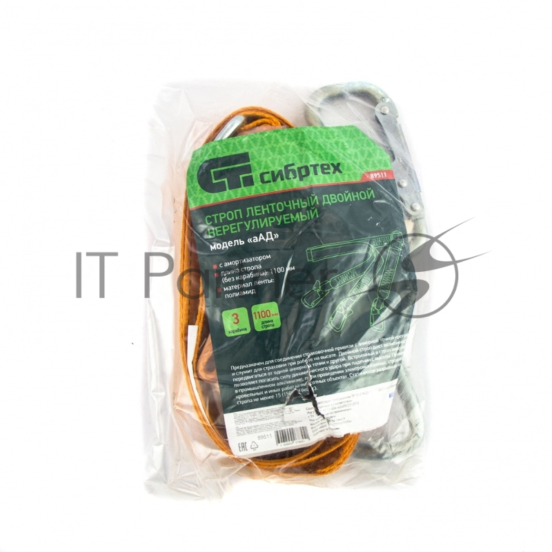 Строп ленточный двойной нерегулиуемый с амортизатором, модель «аАД» // Сибртех