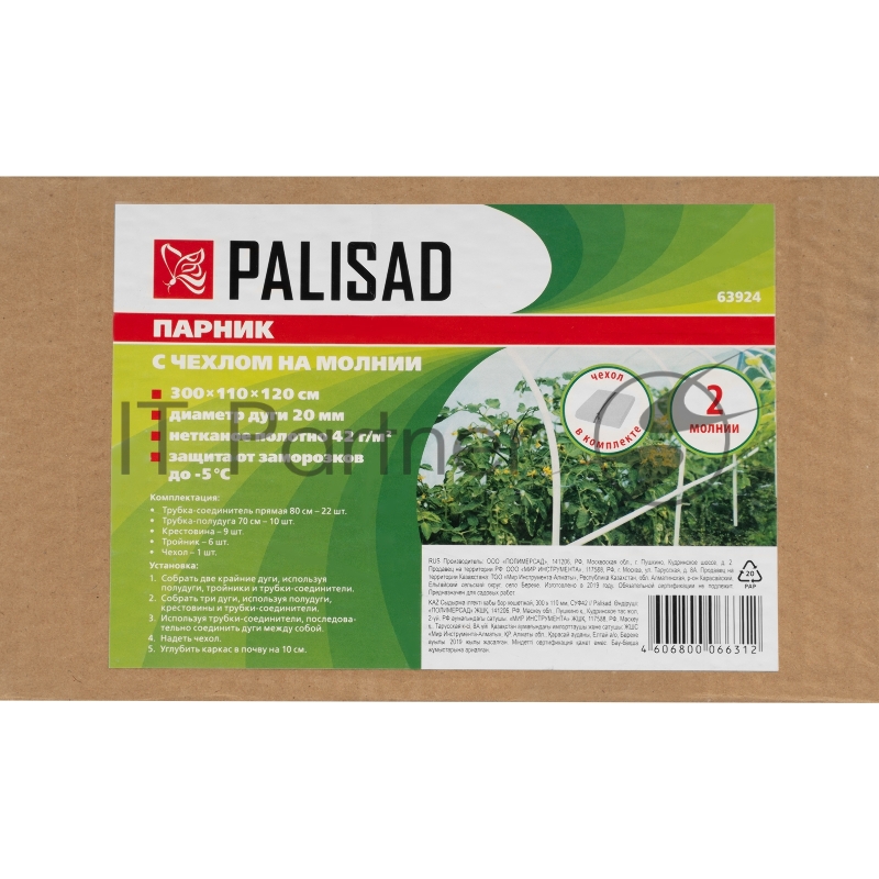 Парник с чехлом на молнии 300 х 110 см, СУФ 42// Palisad