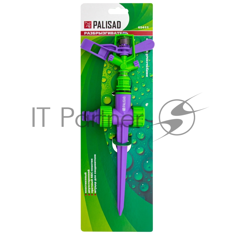 Разбрызгиватель пластиковый, импульсный, двухсторонний// Palisad