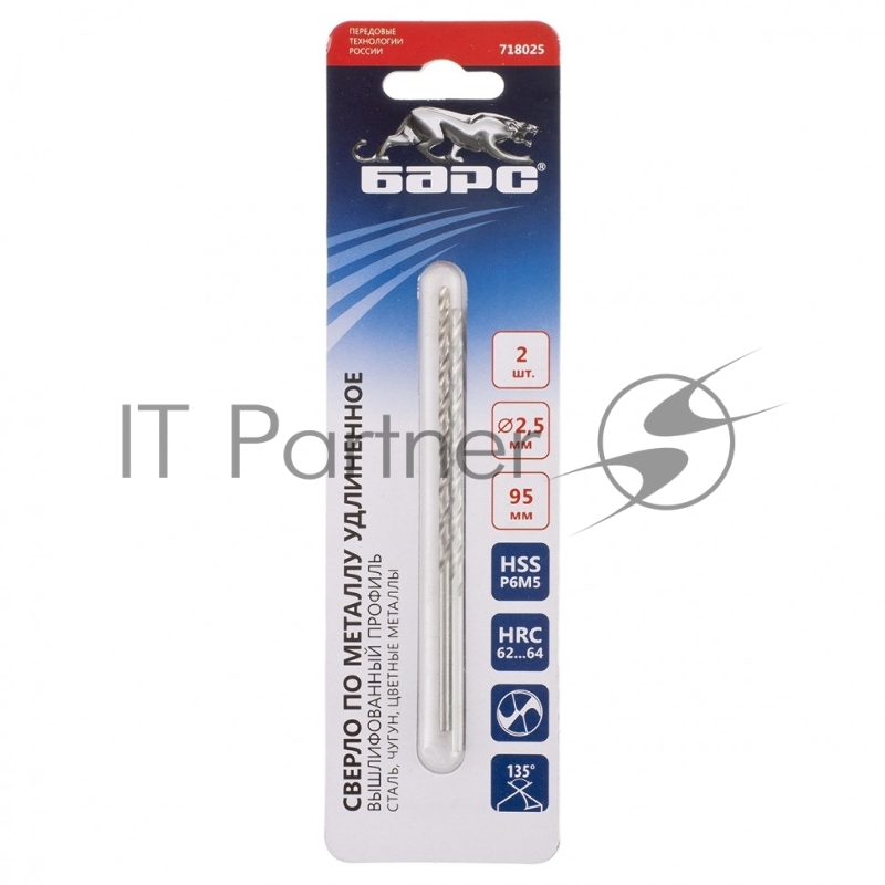 Сверло спиральное по металлу 2,5 х 95 мм Р6М5, удлиненное, 2шт.// Барс