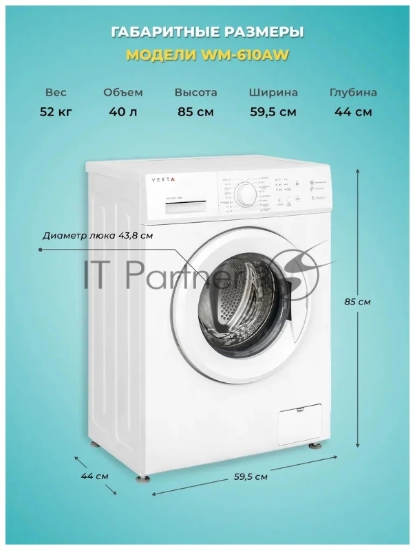 Стиральная машина VEKTA WM-610AW