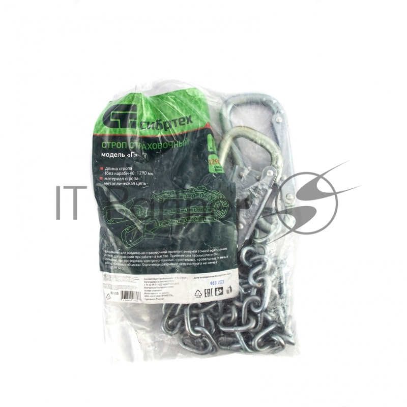 Строп страховочный, модель «Г», цепной с 2-мя карабинами// Сибртех