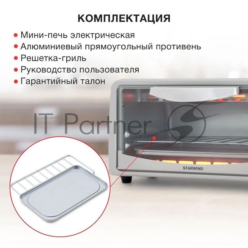 Мини-печь Starwind SMO2041 6л. 650Вт белый