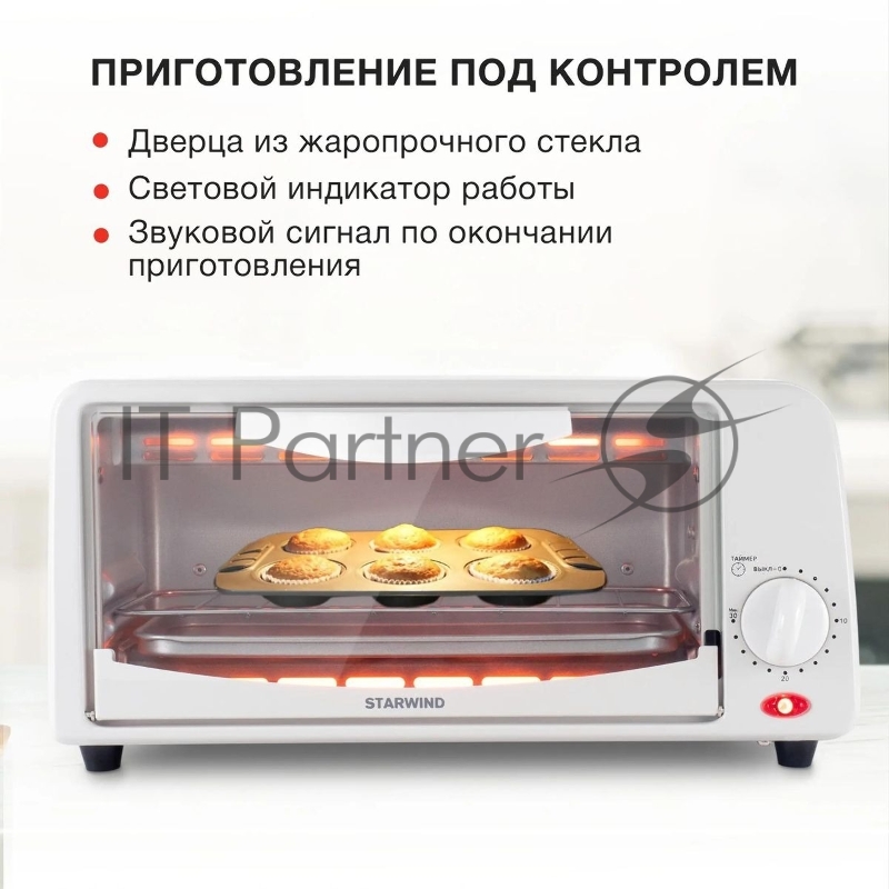 Мини-печь Starwind SMO2041 6л. 650Вт белый