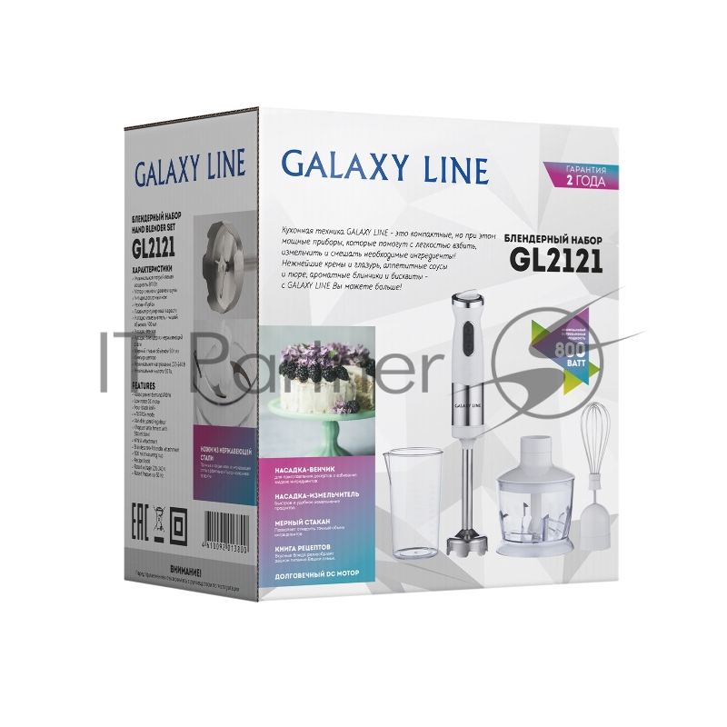 Блендерный набор GALAXY LINE GL2121 (белый)
