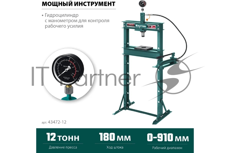 Пресс гидравлический с гидронасосом и манометром KRAFTOOL PMP-12 12т