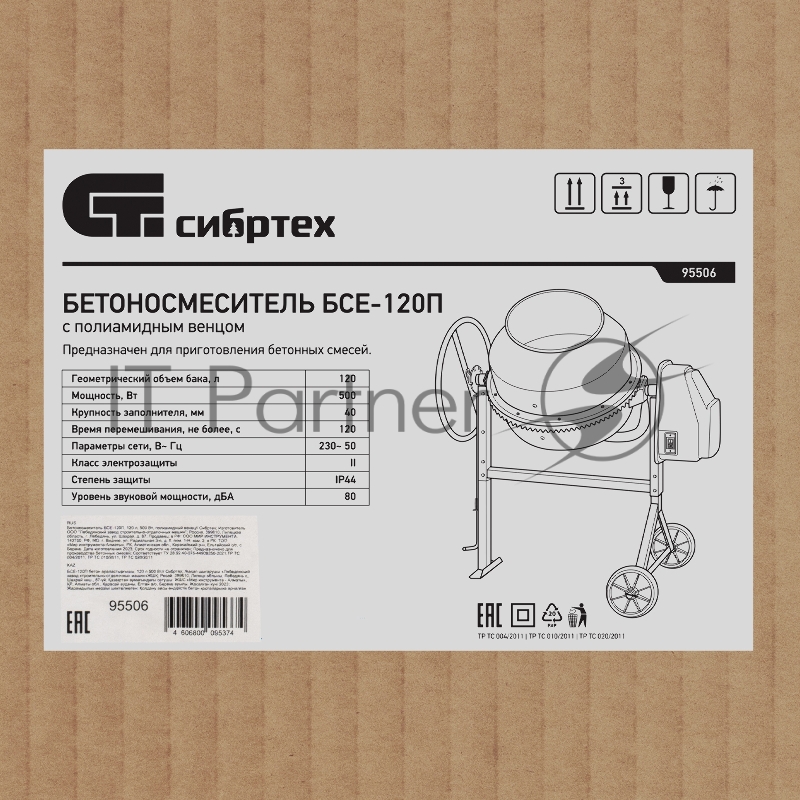 Бетоносмеситель БСЕ-120П, 120 л, 500 Вт, полиамидный венец// Сибртех