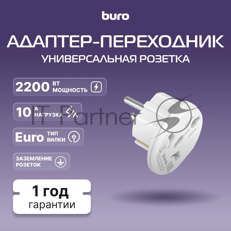 Адаптер-переходник Buro BU-PA01-W (1 розетка) белый (пакет ПЭ)