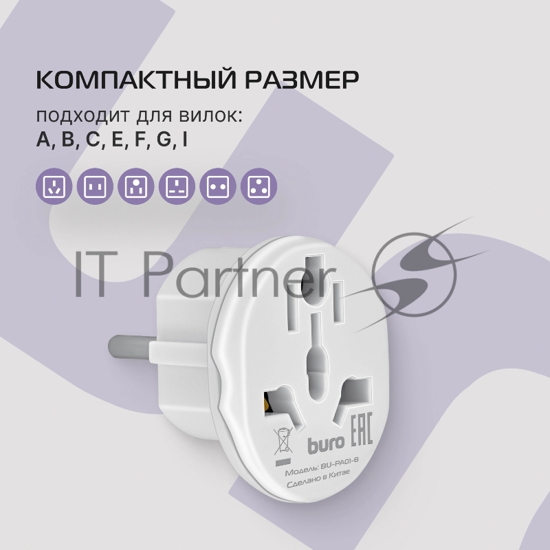 Адаптер-переходник Buro BU-PA01-W (1 розетка) белый (пакет ПЭ)