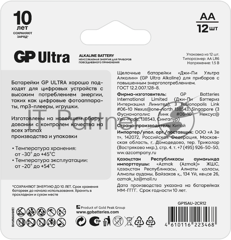 Батарея GP Ultra 15AU-2CR12 AA (12шт) блистер