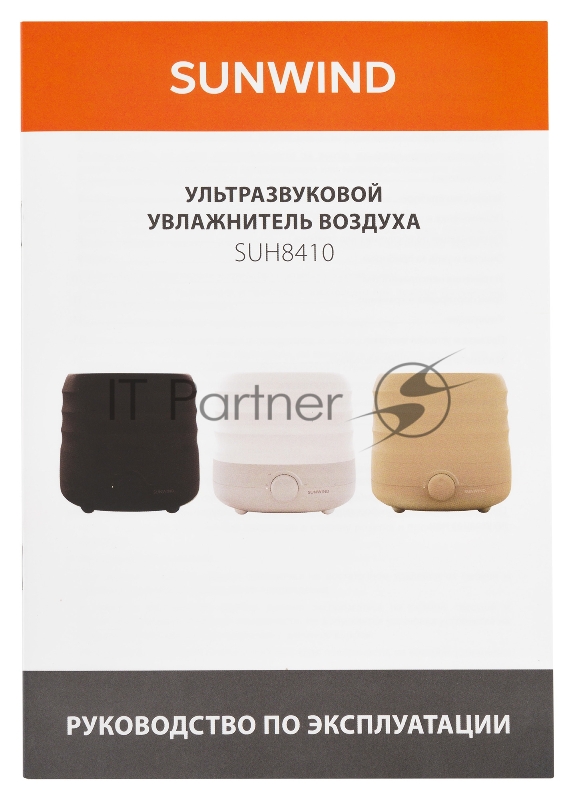 Увлажнитель воздуха SunWind SUH8410G 30Вт (ультразвуковой) светло-коричневый