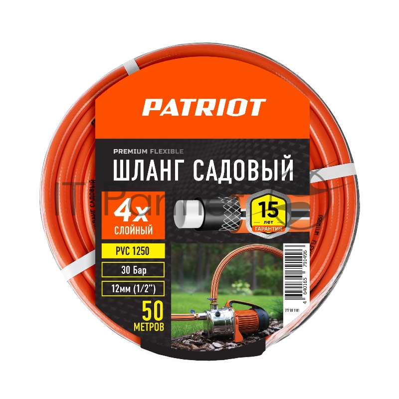 Шланг садовый поливочный PVC-1250 4 слоя 1/2дюйм 50м PATRIOT 777001101