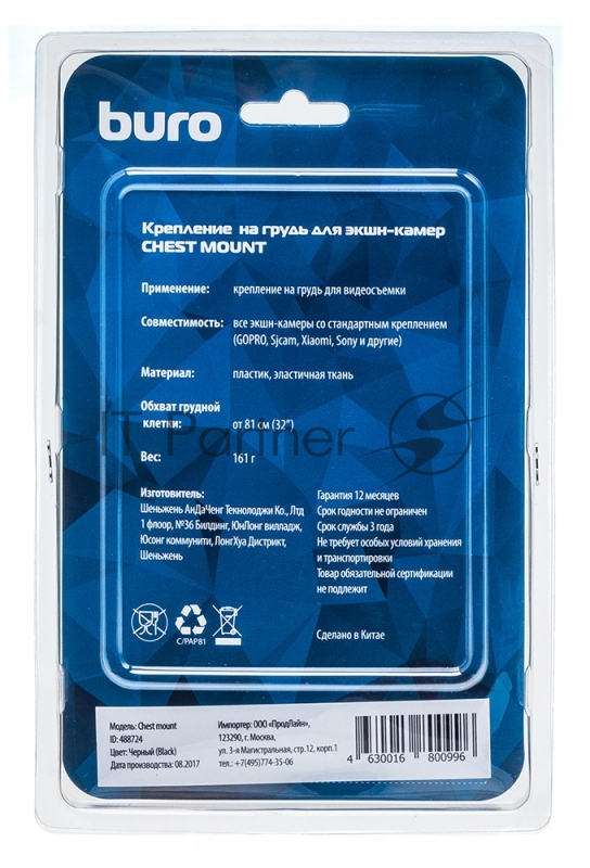 Держатель для экшн-камер Buro Chest mount пластик/эластичная ткань для: GoPro