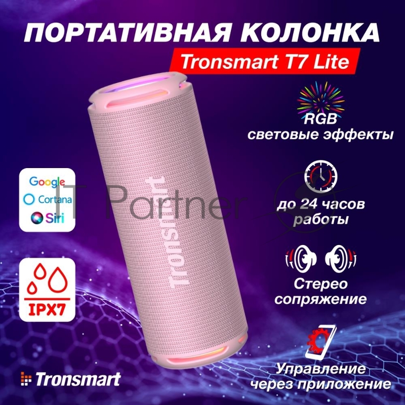 Портативная колонка 24W PINK T7 LITE TRONSMART