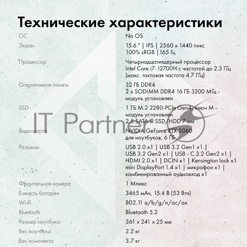 Ноутбук GMNG Rush Core i7 12700H 32Gb SSD1Tb NVIDIA GeForce RTX 3060 6Gb 15.6 IPS QHD (2560x1440) noOS dk.grey WiFi BT Cam 3410mAh (MN15P7-BEСN02)