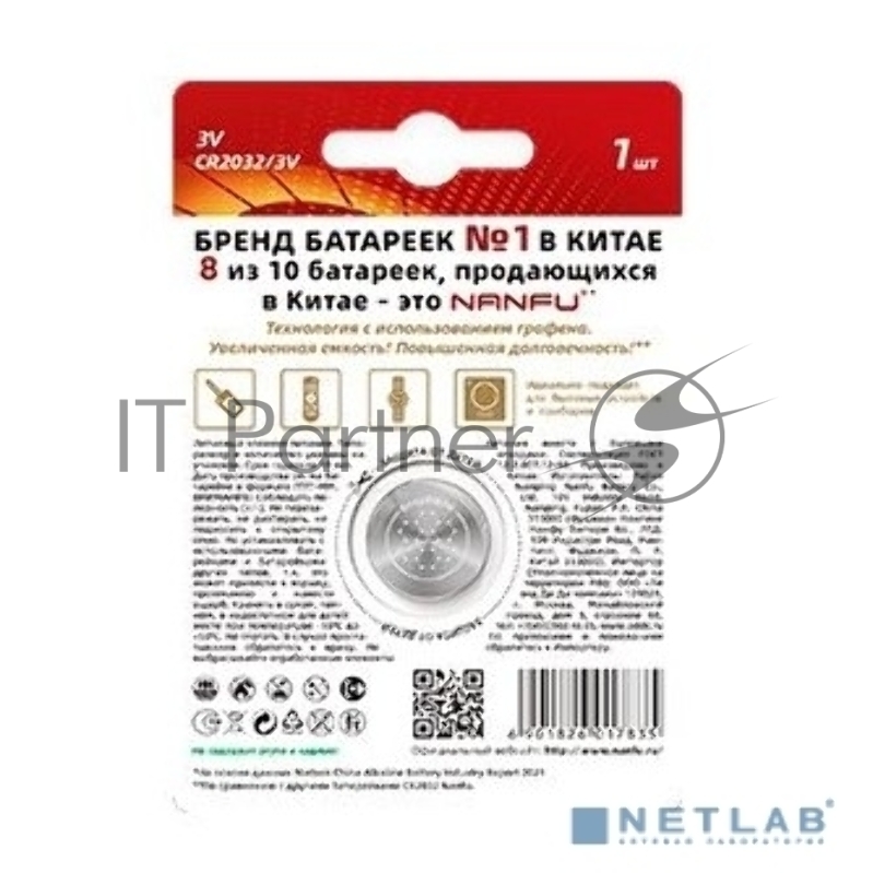 Батарейка щелочная 2032 Nanfu (1шт.)