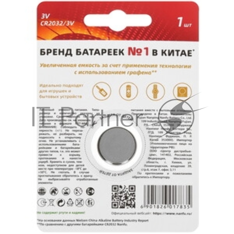 Батарейка щелочная 2032 Nanfu (1шт.)